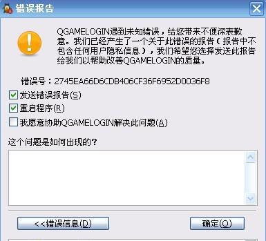 电脑端QQ定位错误的问题及解决方法（定位错误原因分析与解决办法）-第2张图片-星耀数码
