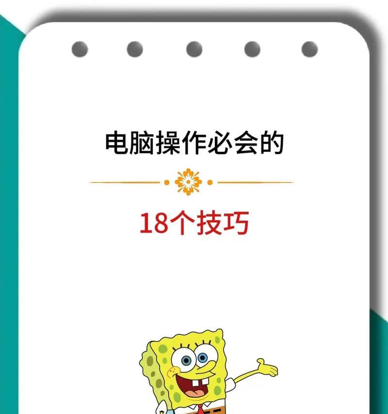 分享电脑入门基本知识（掌握电脑使用的基本技巧，轻松上手计算机）-第2张图片-星耀数码