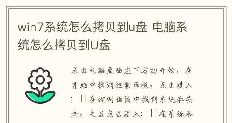 使用U盘备份系统的完整教程（简单易懂的U盘备份系统步骤与技巧）-第2张图片-星耀数码