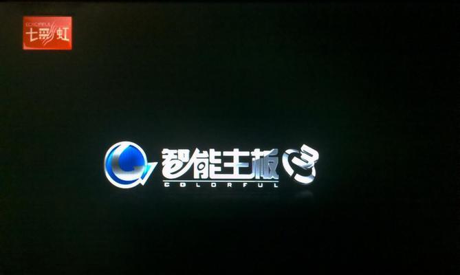 七彩虹重装系统教程-第2张图片-星耀数码