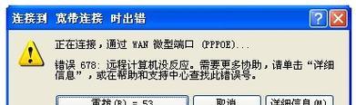 电脑错误651的解决方法（轻松应对电脑错误651，恢复网络连接）-第2张图片-星耀数码