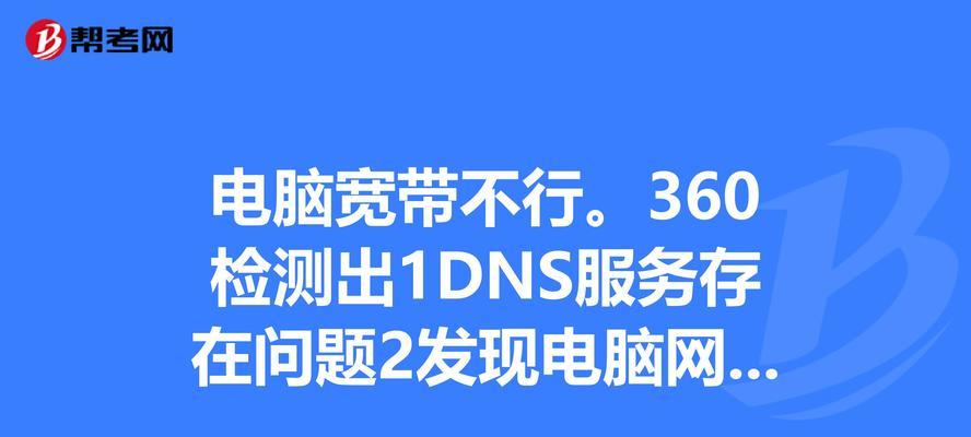 揭秘下雨天电脑DNS配置错误的真相（探究DNS配置错误对电脑网络连接的影响及解决方法）-第2张图片-星耀数码