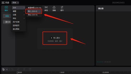 电脑版剪映录音硬件错误的解决方法（解决剪映电脑版录音设备连接问题）-第2张图片-星耀数码