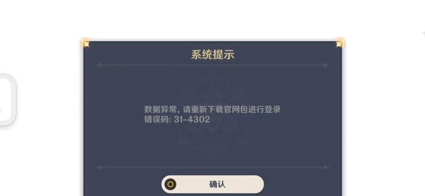 原神电脑系统错误的解决方法（疑难杂症一网打尽，让你畅玩原神！）-第3张图片-星耀数码