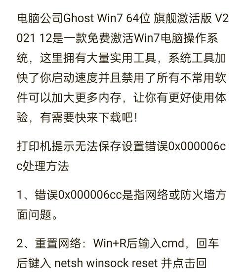 电脑打印错误6（探索电脑打印错误6的原因及其解决方案）-第1张图片-星耀数码