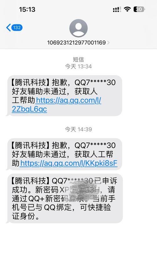 探究QQ密码老提示错误电脑的原因及解决方法（了解QQ密码错误提示的背后原因，有效解决密码错误问题）-第2张图片-星耀数码