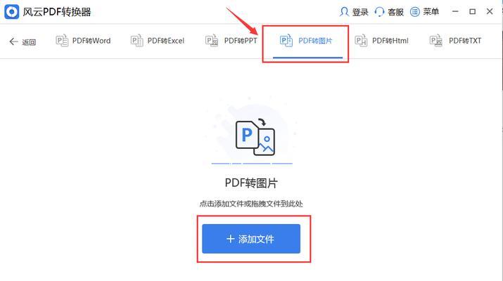 免费图片转PDF的软件推荐（方便快捷实现图片转PDF的免费软件推荐）-第1张图片-星耀数码