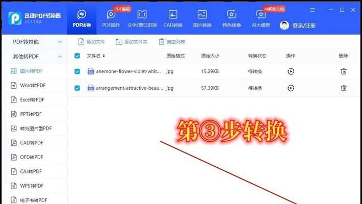 免费图片转PDF的软件推荐（方便快捷实现图片转PDF的免费软件推荐）-第2张图片-星耀数码