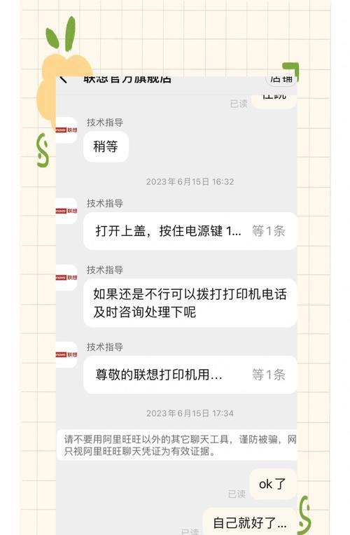 电脑打印通讯错误的解决方法（遇到打印通讯错误时的应对策略）-第2张图片-星耀数码