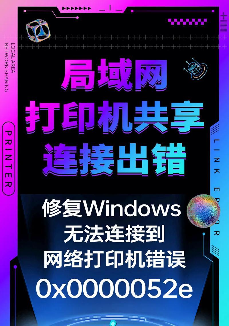 电脑打印显示脚步错误的原因与解决方法（探索电脑打印中出现脚步错误的根源和有效解决途径）-第1张图片-星耀数码
