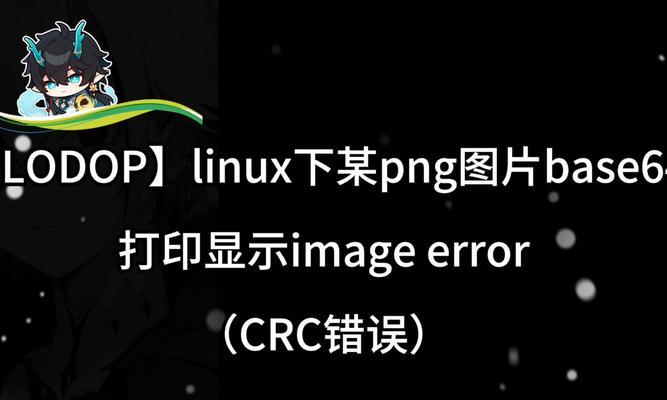 电脑打印显示脚步错误的原因与解决方法（探索电脑打印中出现脚步错误的根源和有效解决途径）-第2张图片-星耀数码
