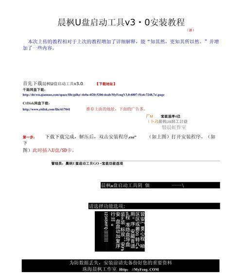 使用U盘启动装机版安装系统教程（简明易懂的U盘启动装机版系统安装指南）-第1张图片-星耀数码