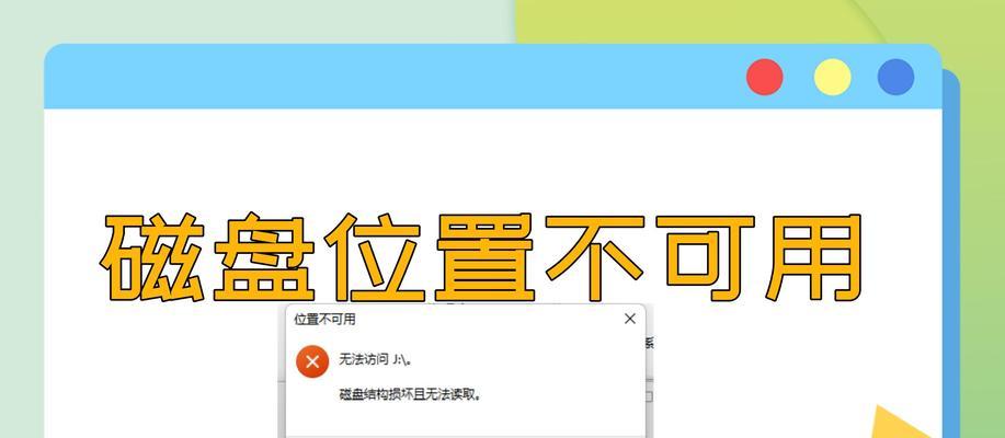 硬盘错误的警示（解决硬盘错误，维护电脑稳定性，）-第2张图片-星耀数码