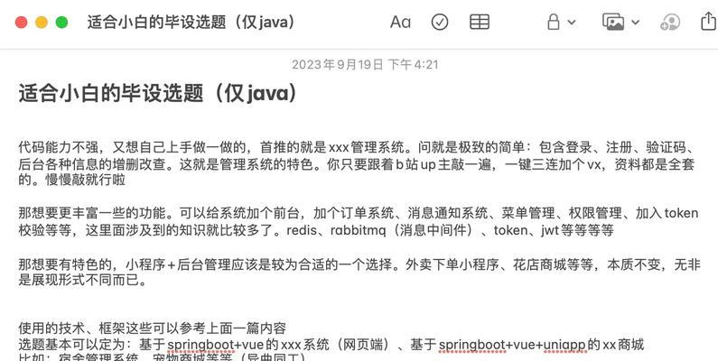 Java新手代码大全（从零基础到编写实用代码的全面指南）-第2张图片-星耀数码
