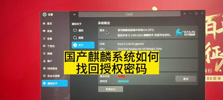 麒麟电脑密码错误的解决方法（如何应对麒麟电脑连续输入密码错误的情况）-第2张图片-星耀数码