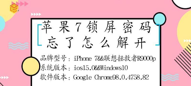 苹果7如何安装系统教程（详细教你如何给苹果7手机安装系统）-第2张图片-星耀数码