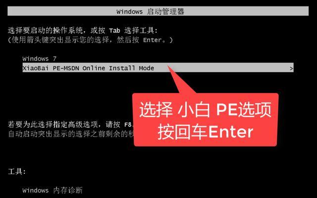 苹果笔记本PE安装Win7系统教程（详细步骤图解，让你轻松学会！）-第1张图片-星耀数码