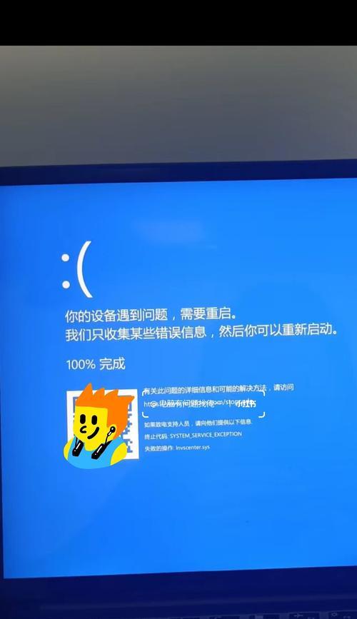 笔记本电脑开机蓝屏问题解决方法（探索笔记本电脑开机蓝屏的原因及有效解决方案）-第3张图片-星耀数码