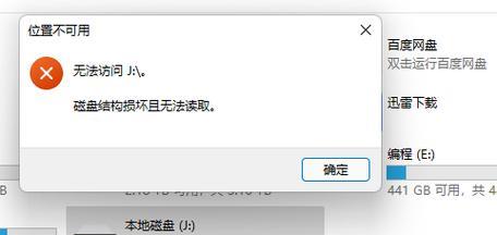 电脑磁盘读取错误导致无法开机（解决电脑磁盘读取错误的方法及注意事项）-第3张图片-星耀数码
