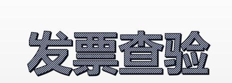 发票打印电脑显示错误解决方法（解析发票打印电脑显示错误的原因及应对策略）-第2张图片-星耀数码