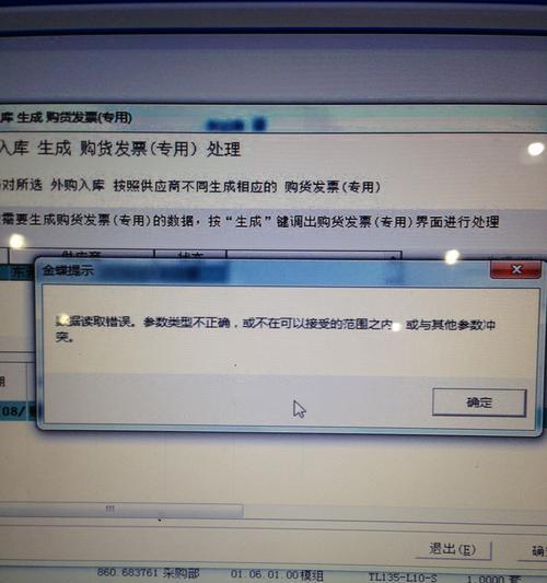 发票打印电脑显示错误解决方法（解析发票打印电脑显示错误的原因及应对策略）-第1张图片-星耀数码