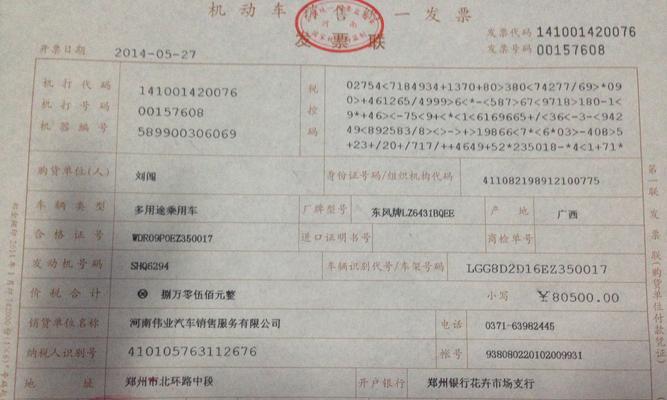 发票打印电脑显示错误解决方法（解析发票打印电脑显示错误的原因及应对策略）-第3张图片-星耀数码