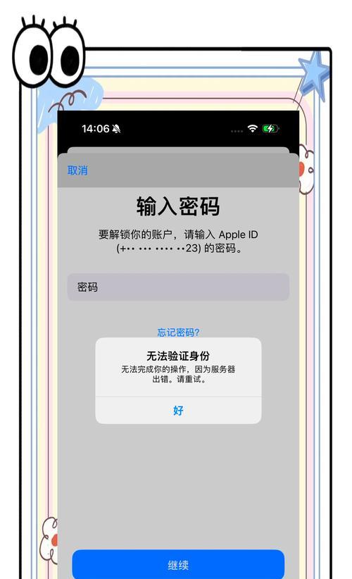 解决苹果电脑密码错误的问题（探索密码错误原因及有效解决方案）-第2张图片-星耀数码