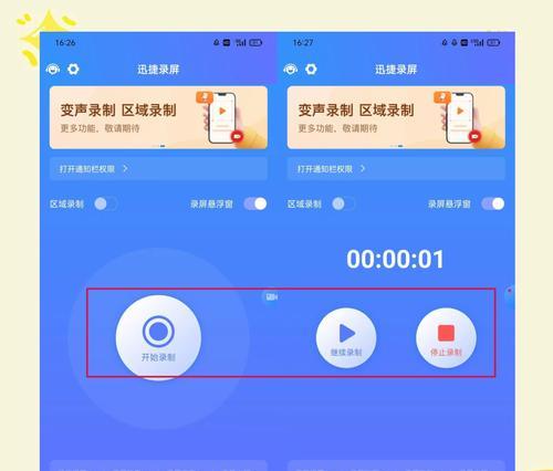 推荐免费手机录屏软件，轻松实现屏幕分享（2022年最佳手机录屏软件推荐，满足你的各种需求）-第1张图片-星耀数码