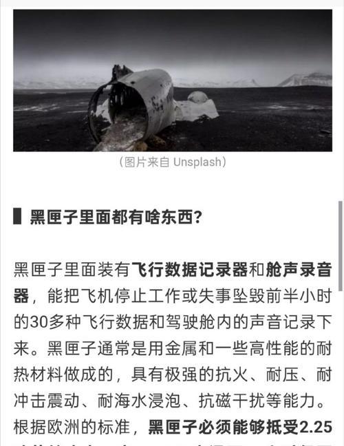 黑匣子之谜（探索飞机黑匣子名称的由来及其重要性）-第2张图片-星耀数码