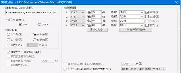如何纠正台式电脑分区错误（有效解决分区错误问题的方法及步骤）-第1张图片-星耀数码