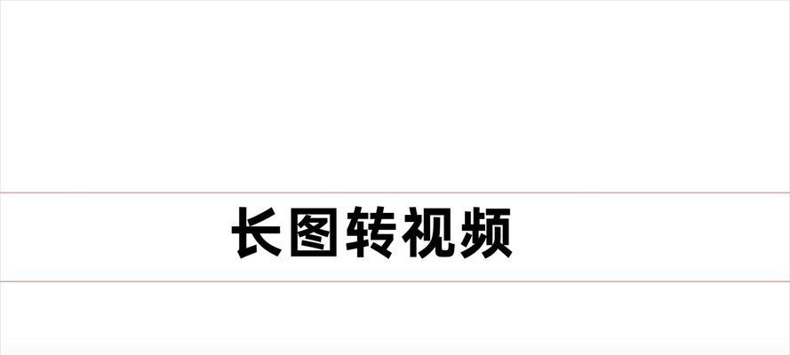 手机滚动截长图教程（快速、简便的滚动截长图方法，手机操作轻松上手）-第3张图片-星耀数码