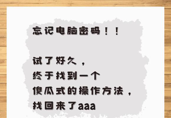 解决电脑密码错误的有效方法（以直接重置密码方式解决忘记密码或错误密码问题）-第3张图片-星耀数码
