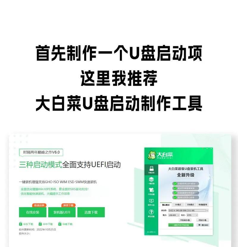 大白菜U盘启动盘装系统教程（快速安装系统的简易方法，大白菜U盘启动盘一键操作！）-第3张图片-星耀数码