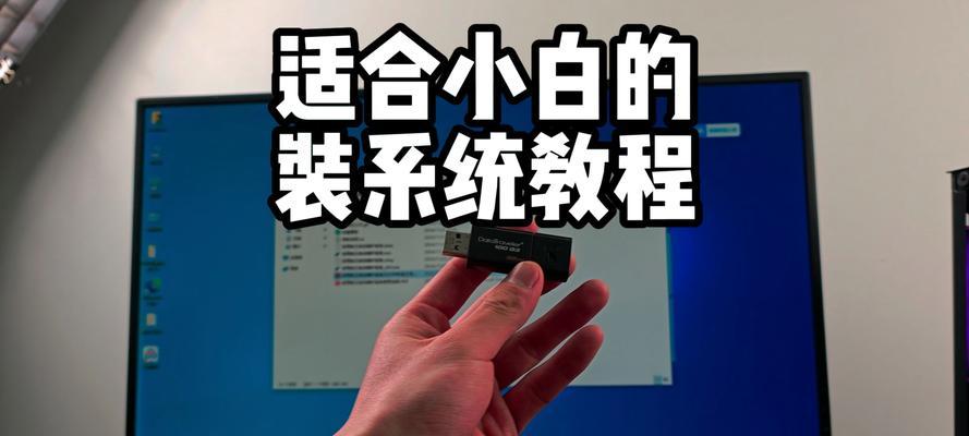 解决笔记本无法一键启动U盘装系统的方法（一键启动U盘装系统教程及常见问题解决方案）-第2张图片-星耀数码