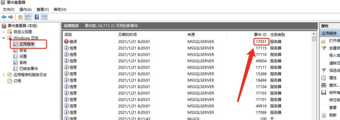 电脑传输错误日志的重要性及存储位置（探究错误日志的作用和具体存储位置，帮助解决电脑故障）-第1张图片-星耀数码
