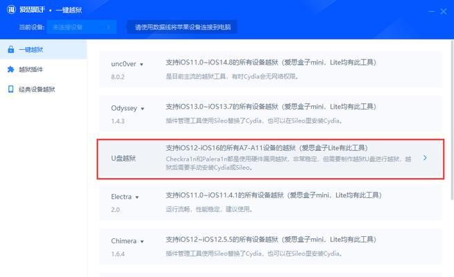 以一键U做系统教程——简化你的系统更新过程（让系统更新变得简单快捷，解放你的双手）-第3张图片-星耀数码