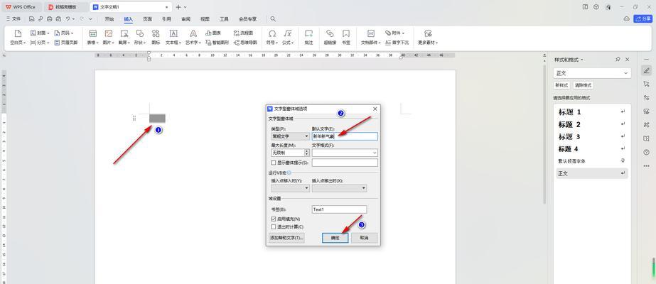 如何修改Word图片中的文字？（利用OCR技术轻松修改Word图片中的文字）-第1张图片-星耀数码