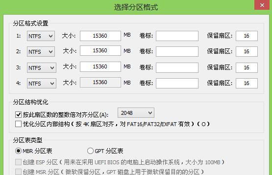使用PE硬盘分区教程Win7（详细步骤教你如何在Win7系统中使用PE硬盘进行分区）-第3张图片-星耀数码
