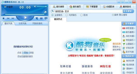 电脑酷狗网络错误问题解决方案（解决电脑酷狗网络错误的实用方法）-第3张图片-星耀数码
