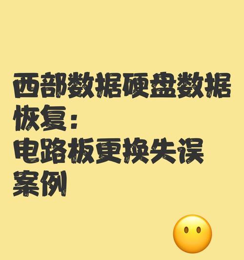 电脑硬盘错误导致文件丢失，如何恢复？（解决硬盘错误并成功恢复丢失文件的方法）-第1张图片-星耀数码