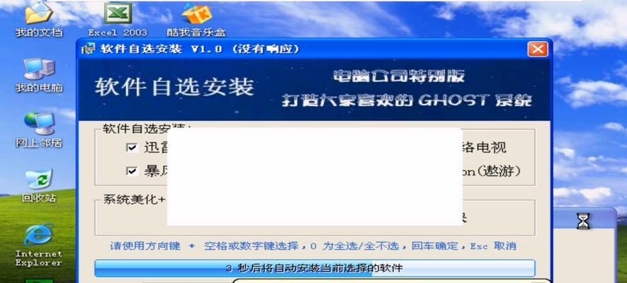使用U盘安装XP系统教程（简明易懂的操作步骤，带您轻松安装XP系统）-第2张图片-星耀数码
