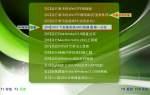 以老毛桃PE一键安装教程（快速安装老毛桃PE系统的步骤和方法）-第3张图片-星耀数码