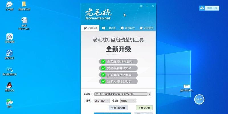 以老毛桃PE一键安装教程（快速安装老毛桃PE系统的步骤和方法）-第2张图片-星耀数码