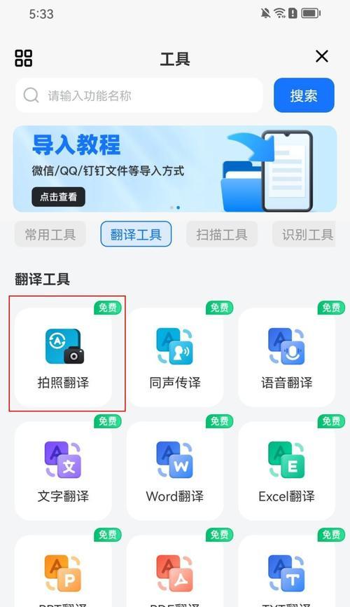 探索最好用的免费翻译软件（发现让翻译变得更简单的工具）-第1张图片-星耀数码