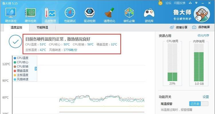 Win10温度监控小工具（监控电脑温度，保护设备安全运行）-第3张图片-星耀数码