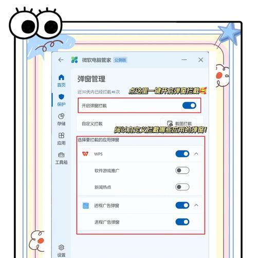 消除电脑弹出广告的技巧（有效应对电脑弹窗广告的方法）-第3张图片-星耀数码