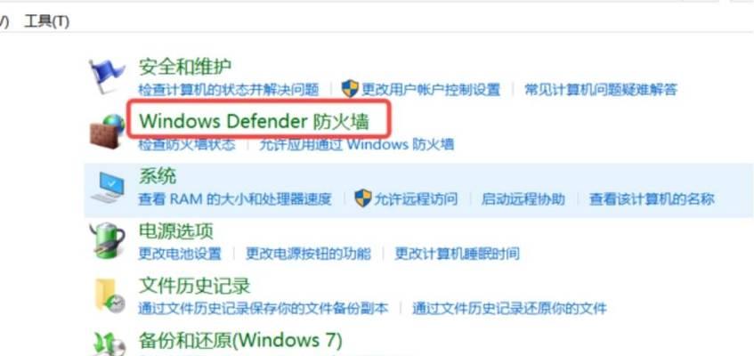 如何正确关闭电脑防火墙？（解决电脑防火墙关闭错误的方法与技巧）-第1张图片-星耀数码