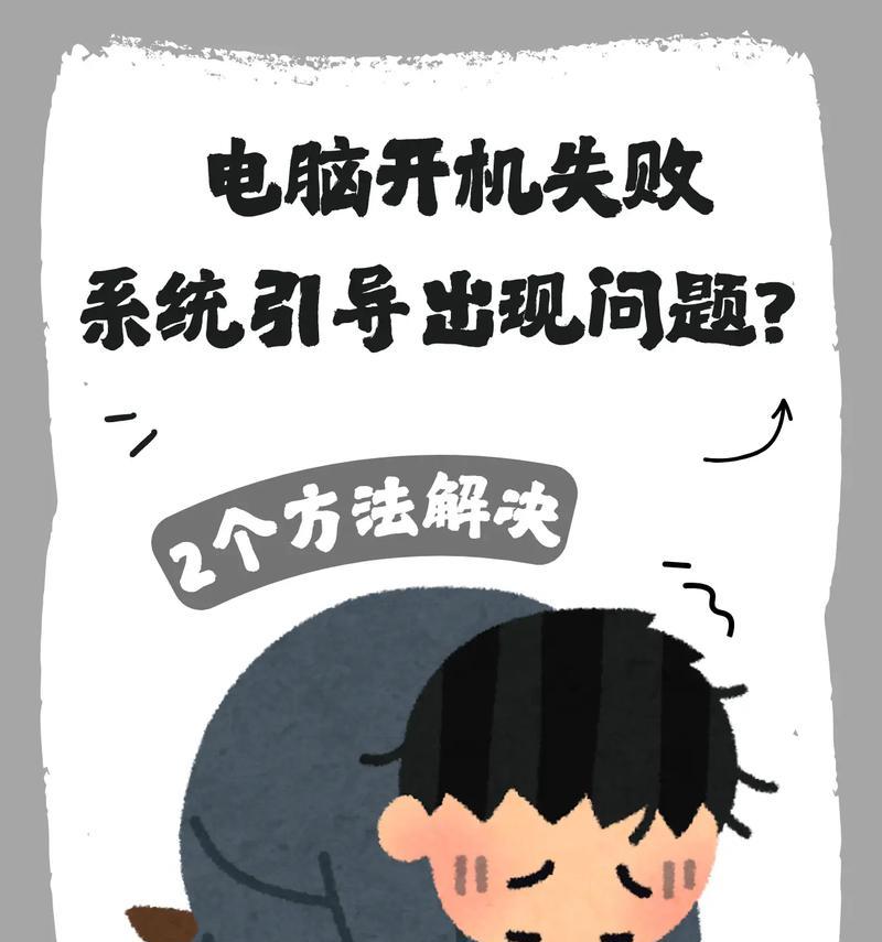 电脑错误报告的开机问题解决方法（探索电脑开机出错时的解决方案）-第3张图片-星耀数码