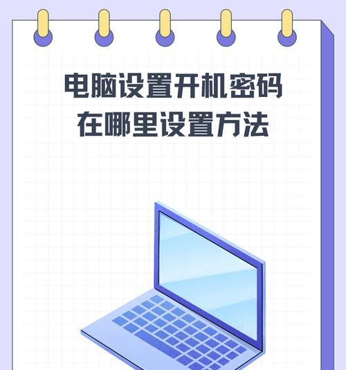 如何在电脑XP系统中设置密码错误提示（保护个人隐私，提升电脑安全级别）-第1张图片-星耀数码