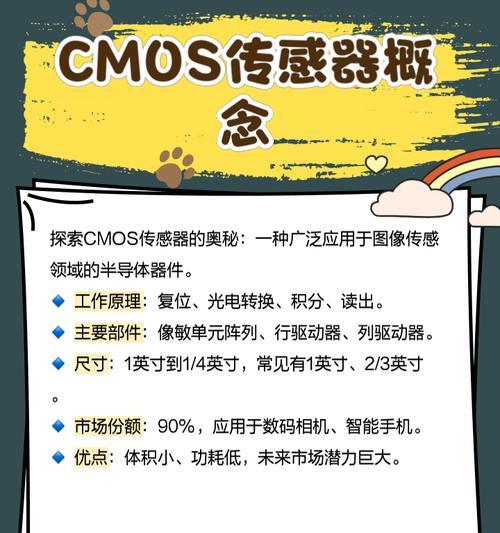 CMOS硬件教程（学习CMOS硬件设计的关键步骤与技巧）-第3张图片-星耀数码